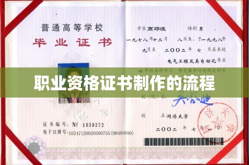 沙依巴克职业资格证书制作的流程
