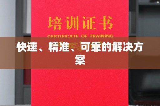沙依巴克快速、精准、可靠的解决方案