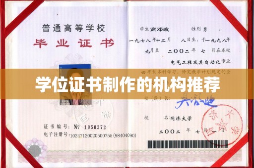 沙依巴克学位证书制作的机构推荐