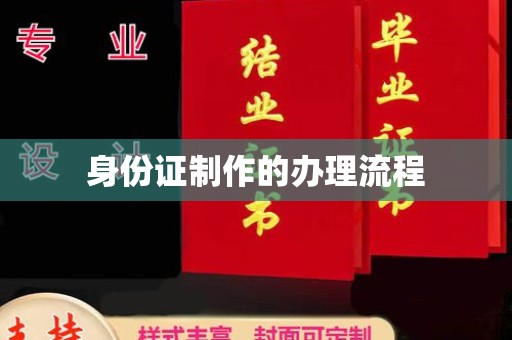 沙依巴克身份证制作的办理流程