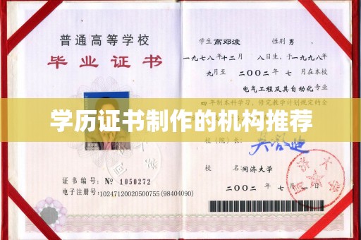 沙依巴克学历证书制作的机构推荐