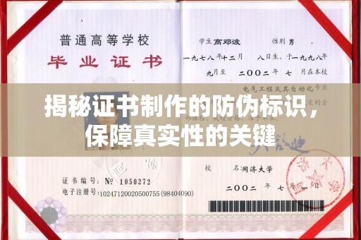 沙依巴克揭秘证书制作的防伪标识，保障真实性的关键