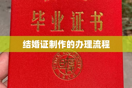 沙依巴克结婚证制作的办理流程