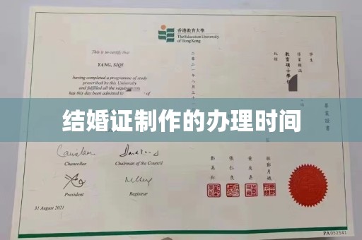 沙依巴克结婚证制作的办理时间