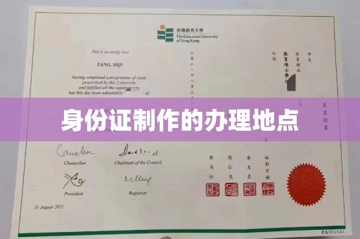 沙依巴克身份证制作的办理地点
