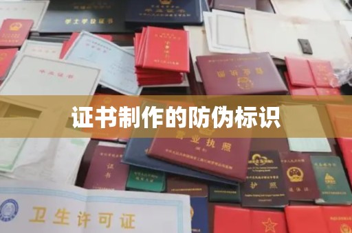 沙依巴克证书制作的防伪标识
