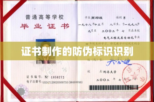 沙依巴克证书制作的防伪标识识别