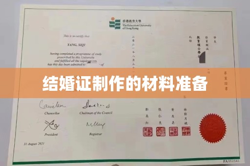 沙依巴克结婚证制作的材料准备