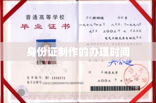沙依巴克身份证制作的办理时间