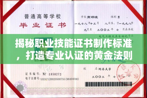 沙依巴克揭秘职业技能证书制作标准，打造专业认证的黄金法则