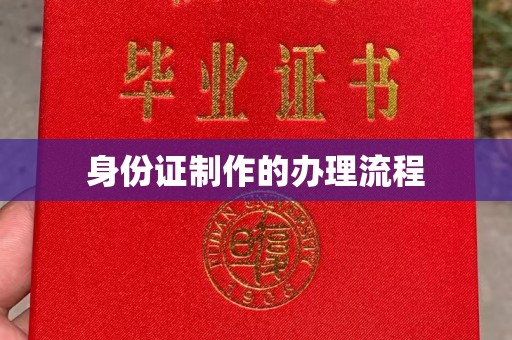 沙依巴克身份证制作的办理流程