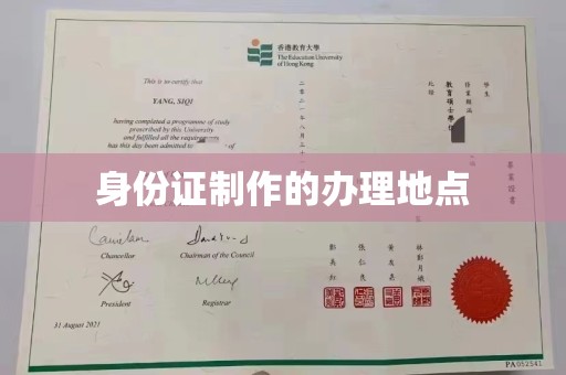 沙依巴克身份证制作的办理地点