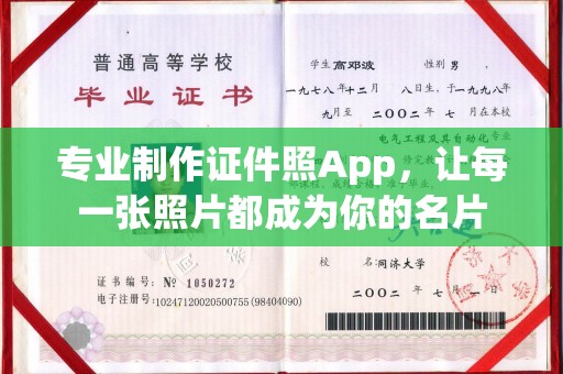 沙依巴克专业制作证件照App，让每一张照片都成为你的名片